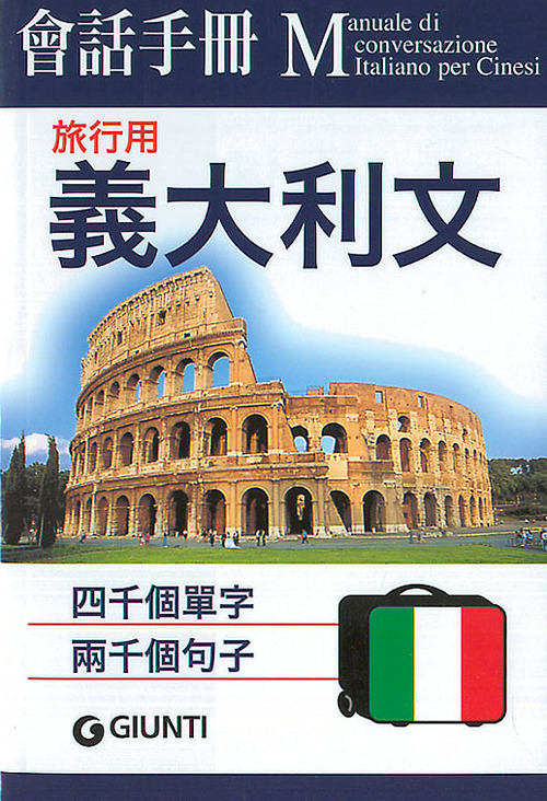 Italiano per viaggiare. Ediz. cinese Italiano per viaggiare. Ediz. cinese